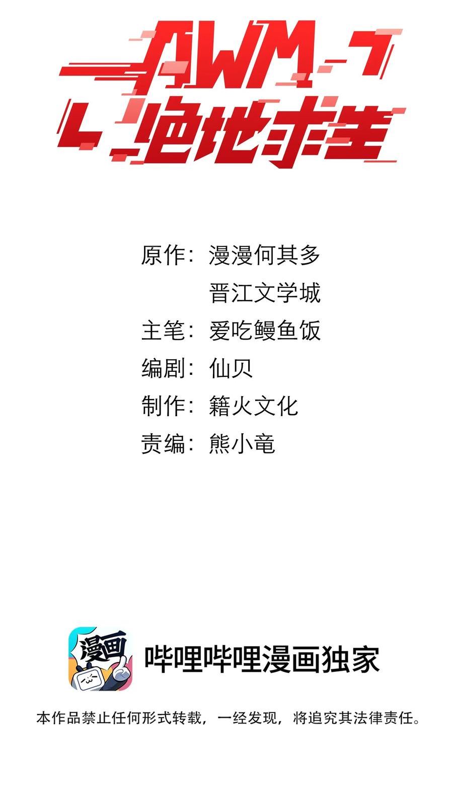 AWM绝地求生小说全套购买漫画,064 占便宜！2图