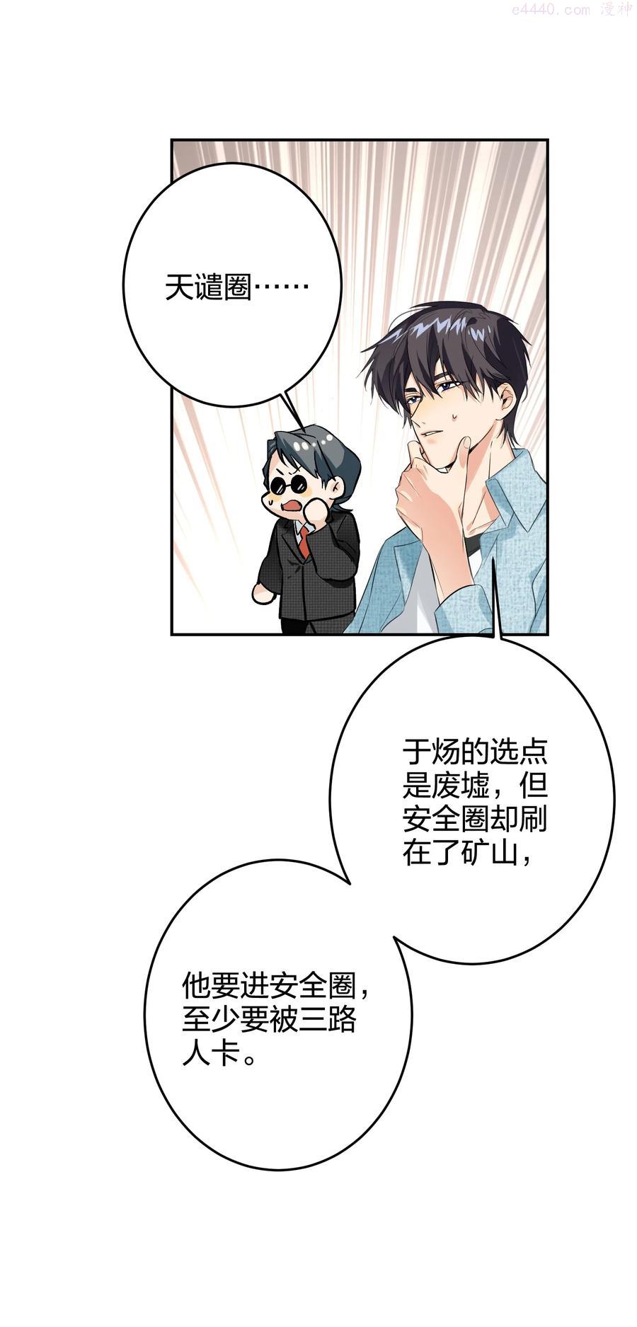 awm绝地求生85章截图漫画,012 小时候2图