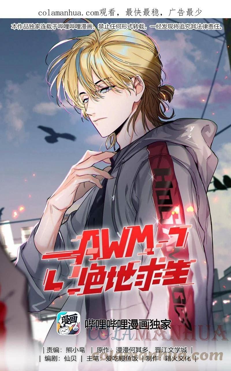 AWM绝地求生周边礼盒漫画,056 给我的？1图