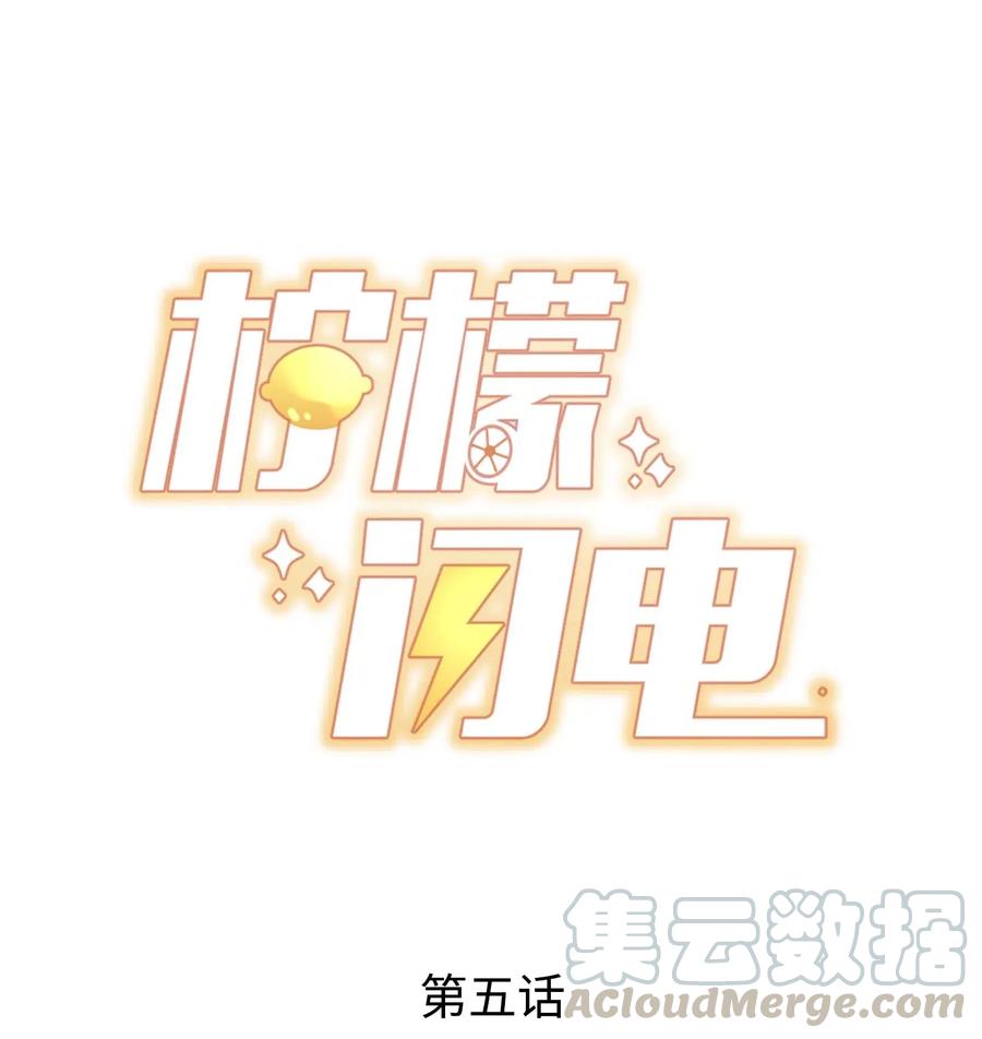 柠檬闪电漫画免费看漫画,005 今晚就回寝室1图