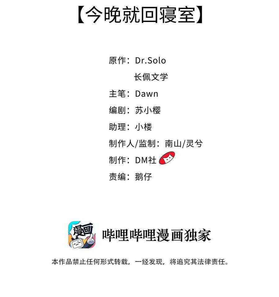 柠檬闪电漫画免费看漫画,005 今晚就回寝室2图