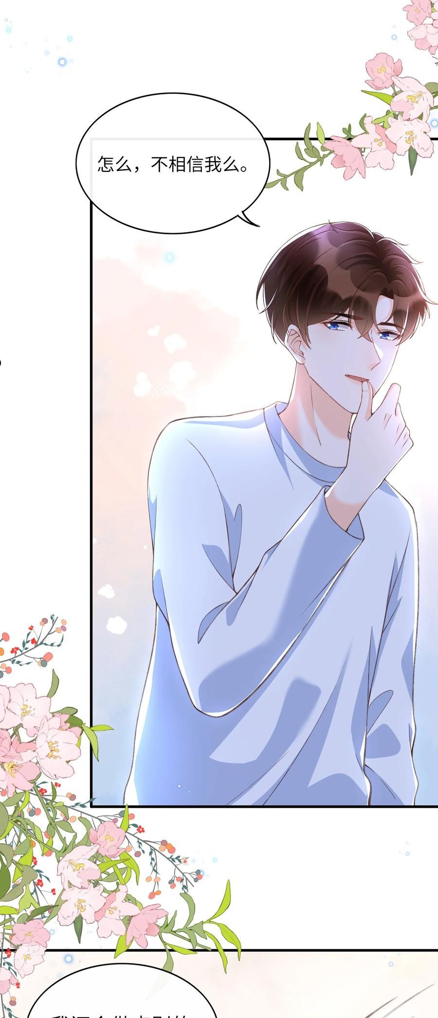 甜不止迟漫画,058 “我”这个礼物，喜欢吗？2图