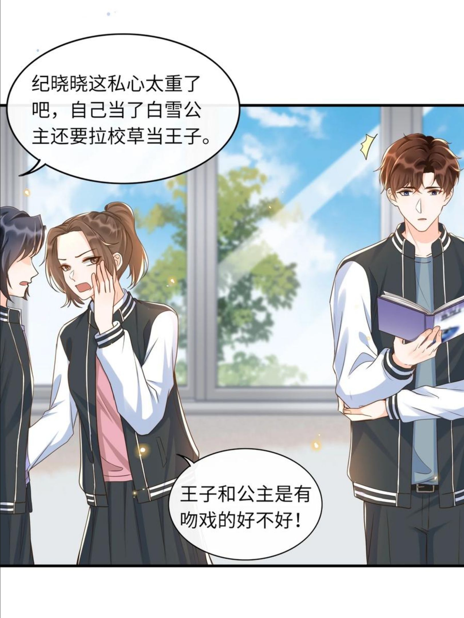 甜不止迟漫画,033 就不让你如意，哼！2图