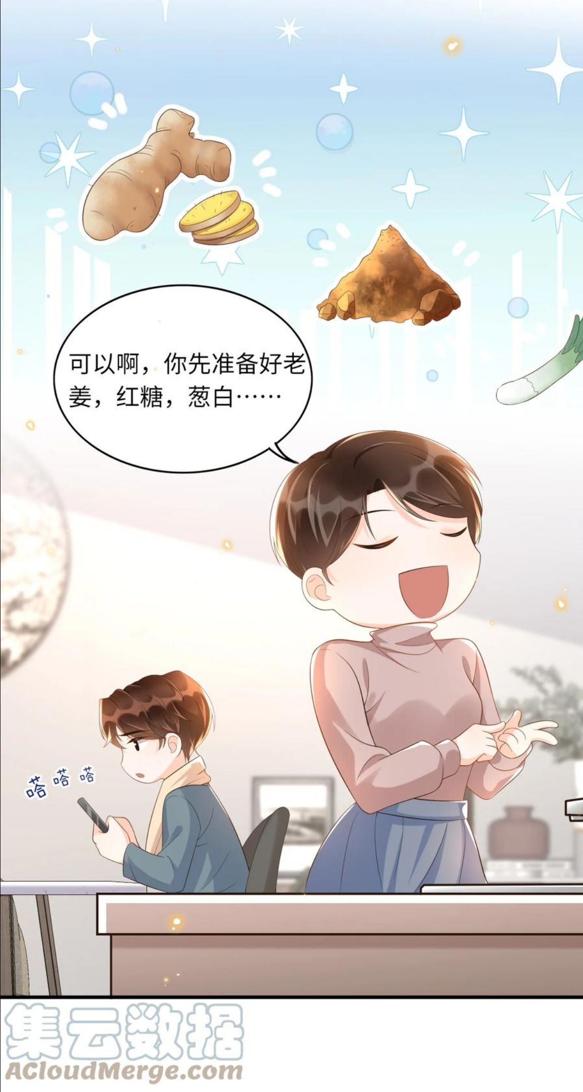 甜不止迟漫画,030 看着硬邦邦的，其实挺软的！5图