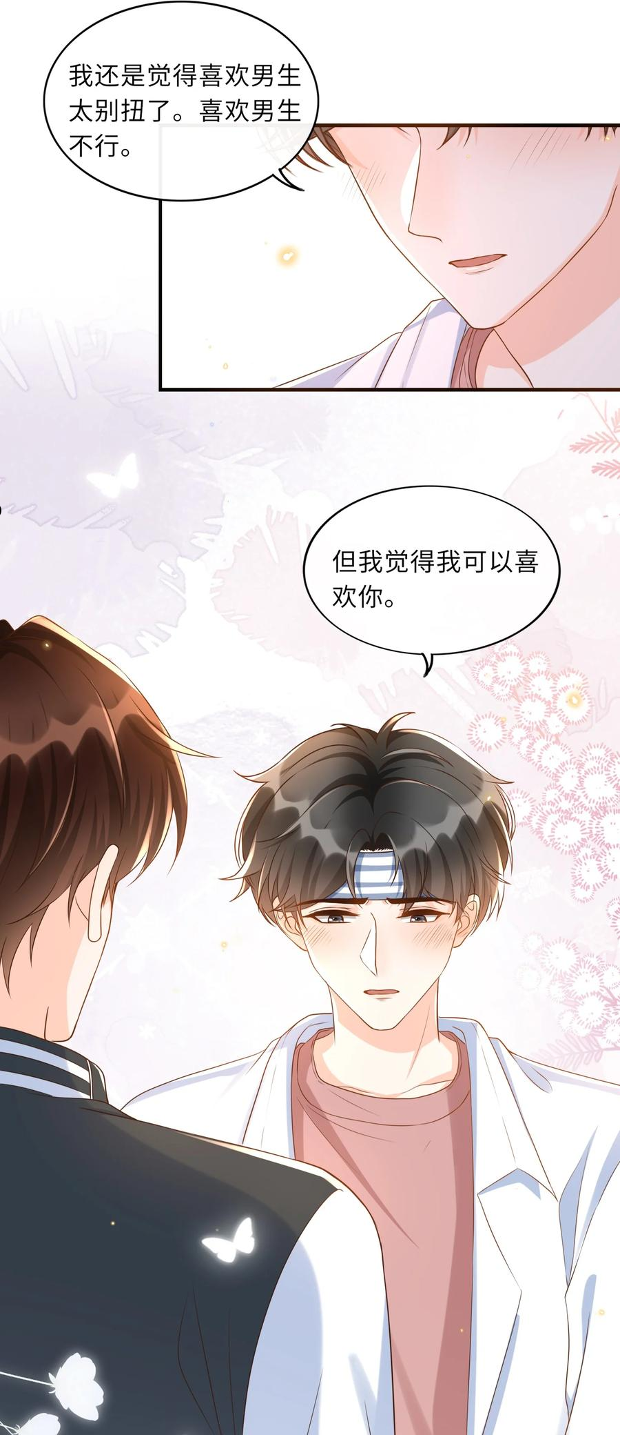 甜不止迟漫画,038 我觉得可以喜欢你2图