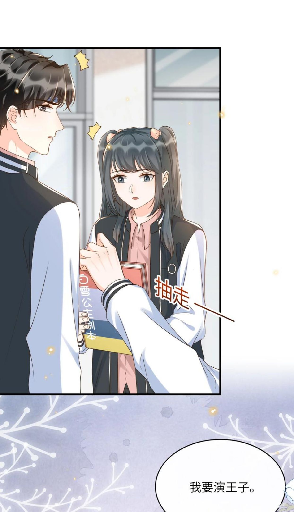 甜不止迟漫画,033 就不让你如意，哼！4图