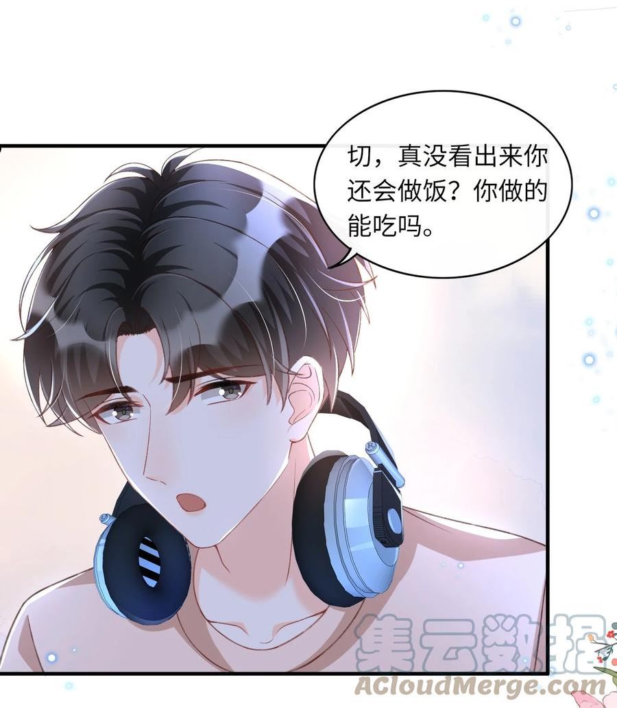 甜不止迟漫画,058 “我”这个礼物，喜欢吗？1图