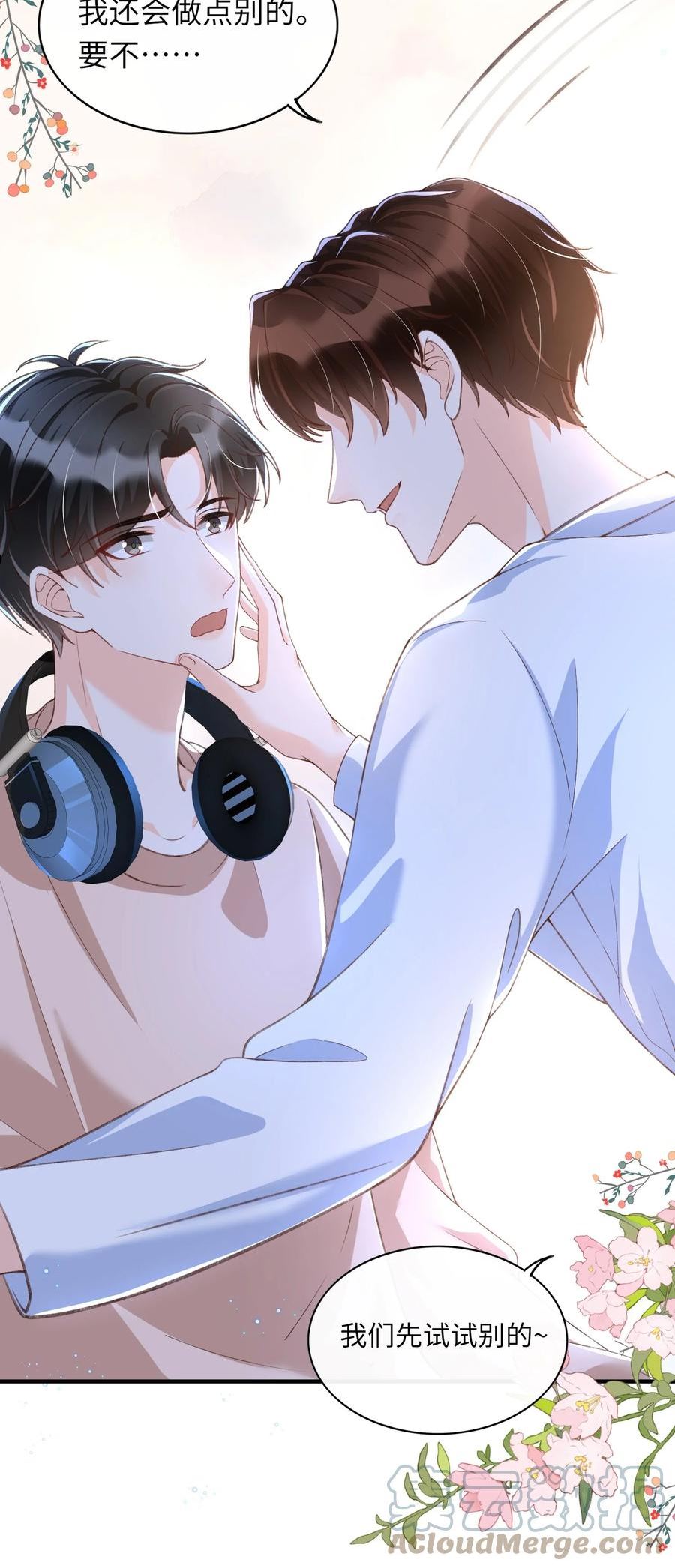 甜不止迟漫画,058 “我”这个礼物，喜欢吗？3图