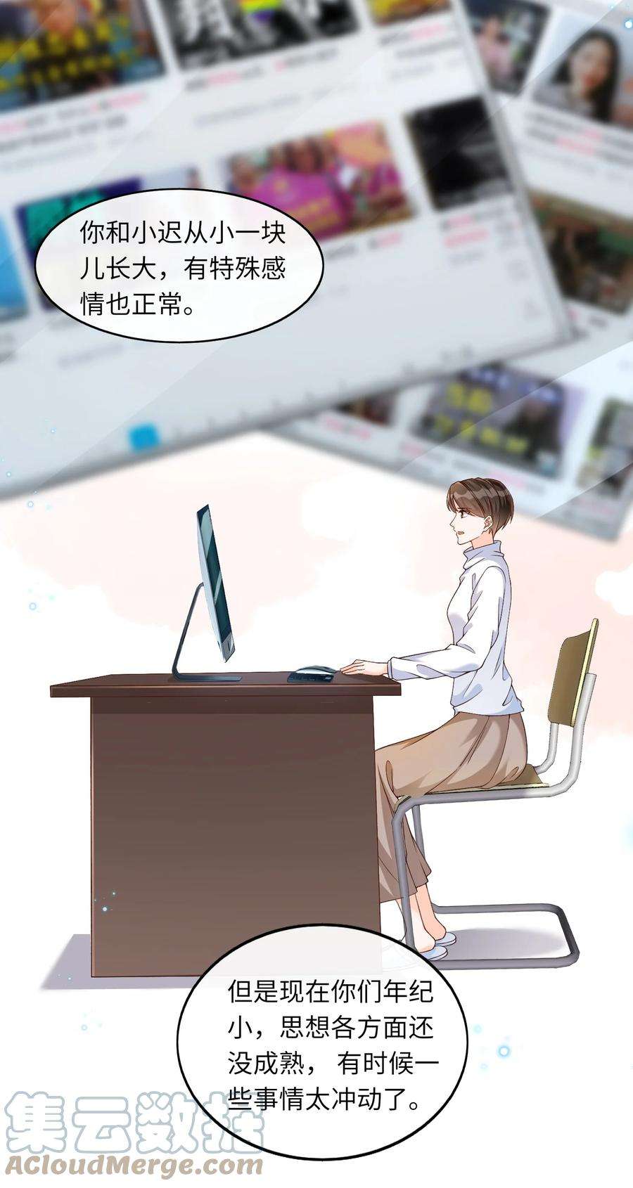 甜不止迟漫画,054 我对他的感情早就不新鲜了！1图