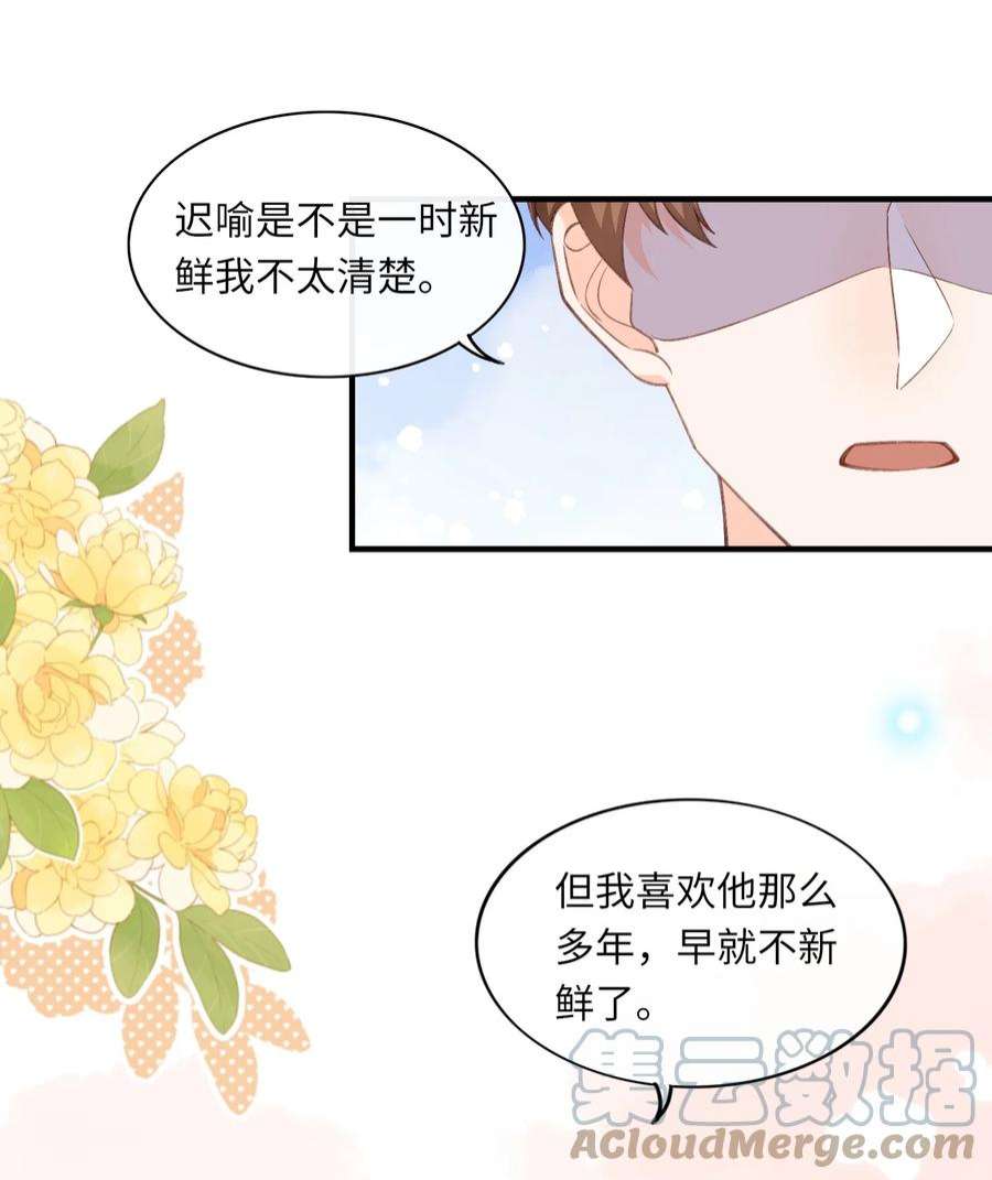 甜不止迟漫画,054 我对他的感情早就不新鲜了！3图