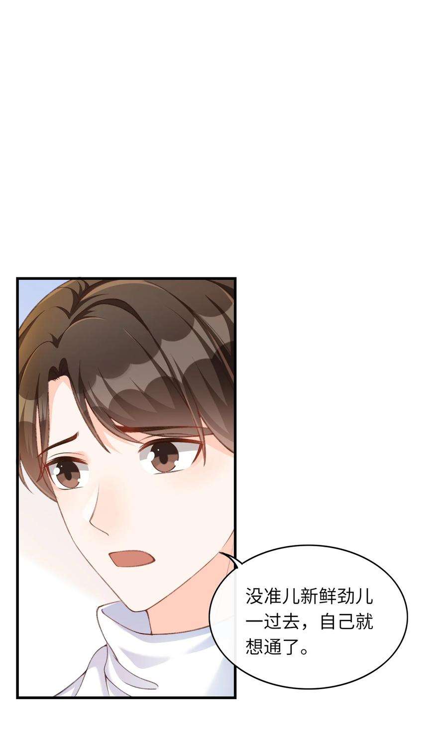 甜不止迟漫画,054 我对他的感情早就不新鲜了！2图