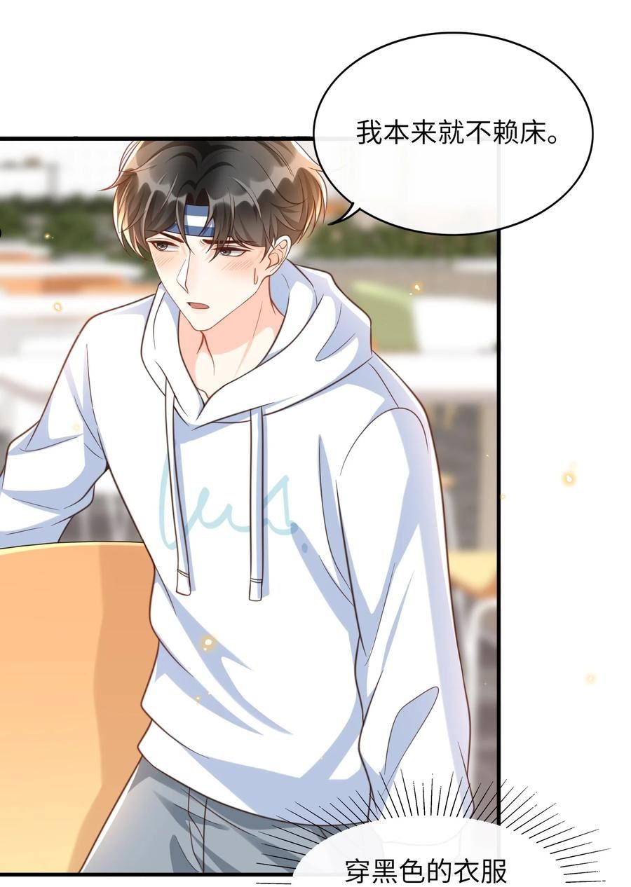 甜不止迟漫画,045 浪～费～可不好哦！4图