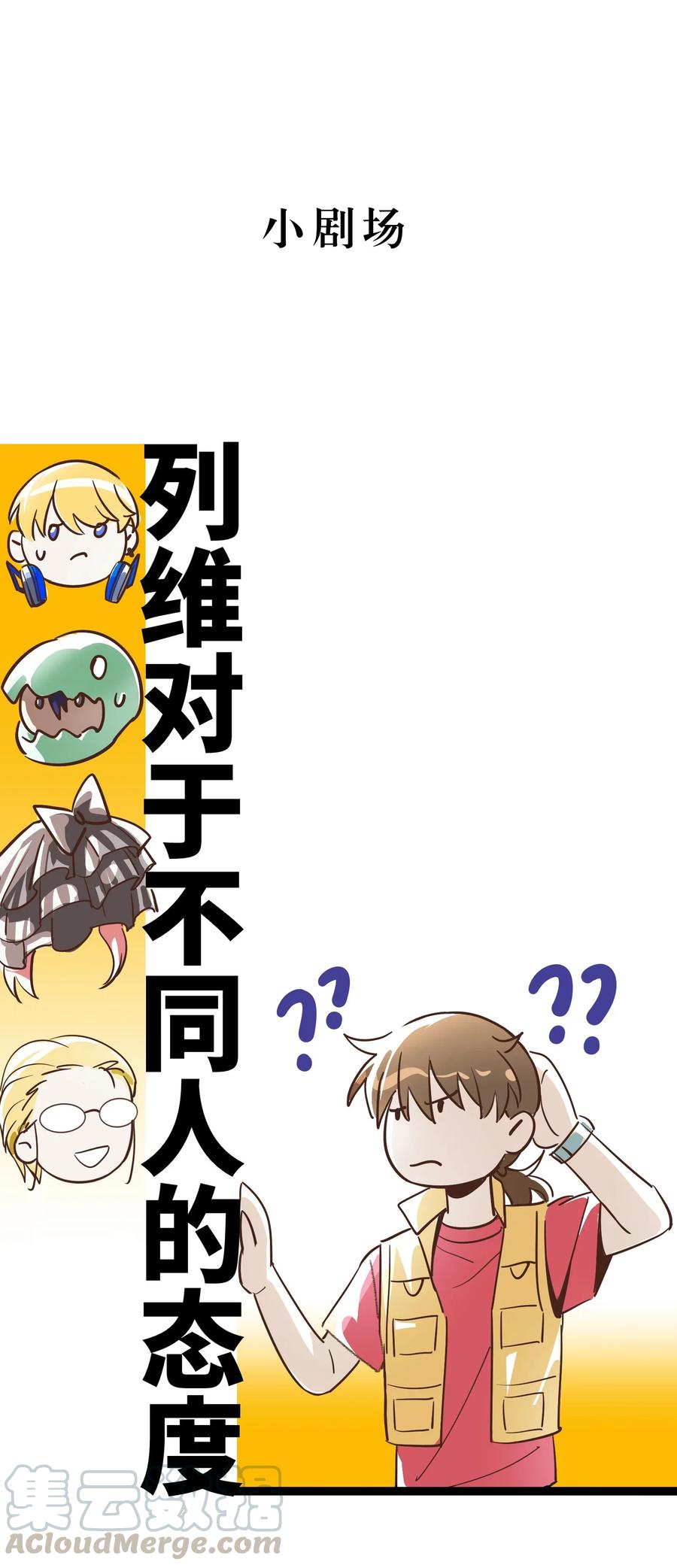 小剧场1 列维对于不同人的态度2