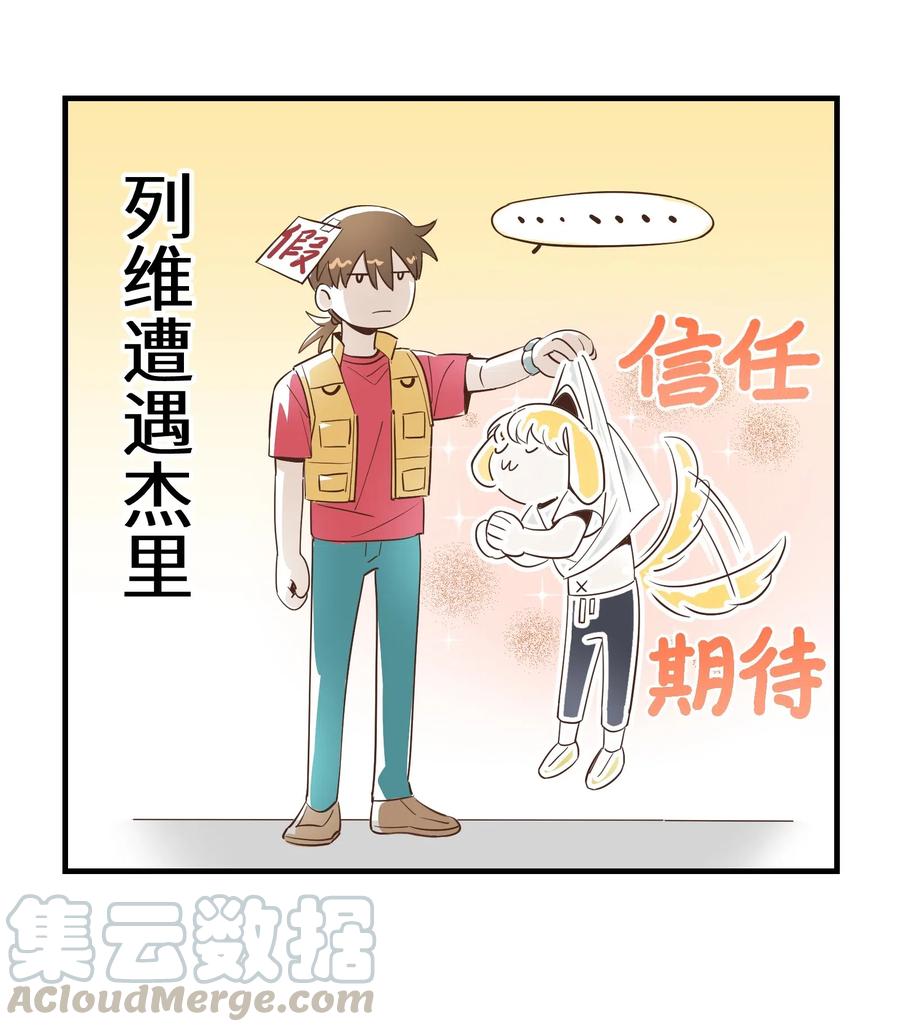 小剧场1 列维对于不同人的态度3