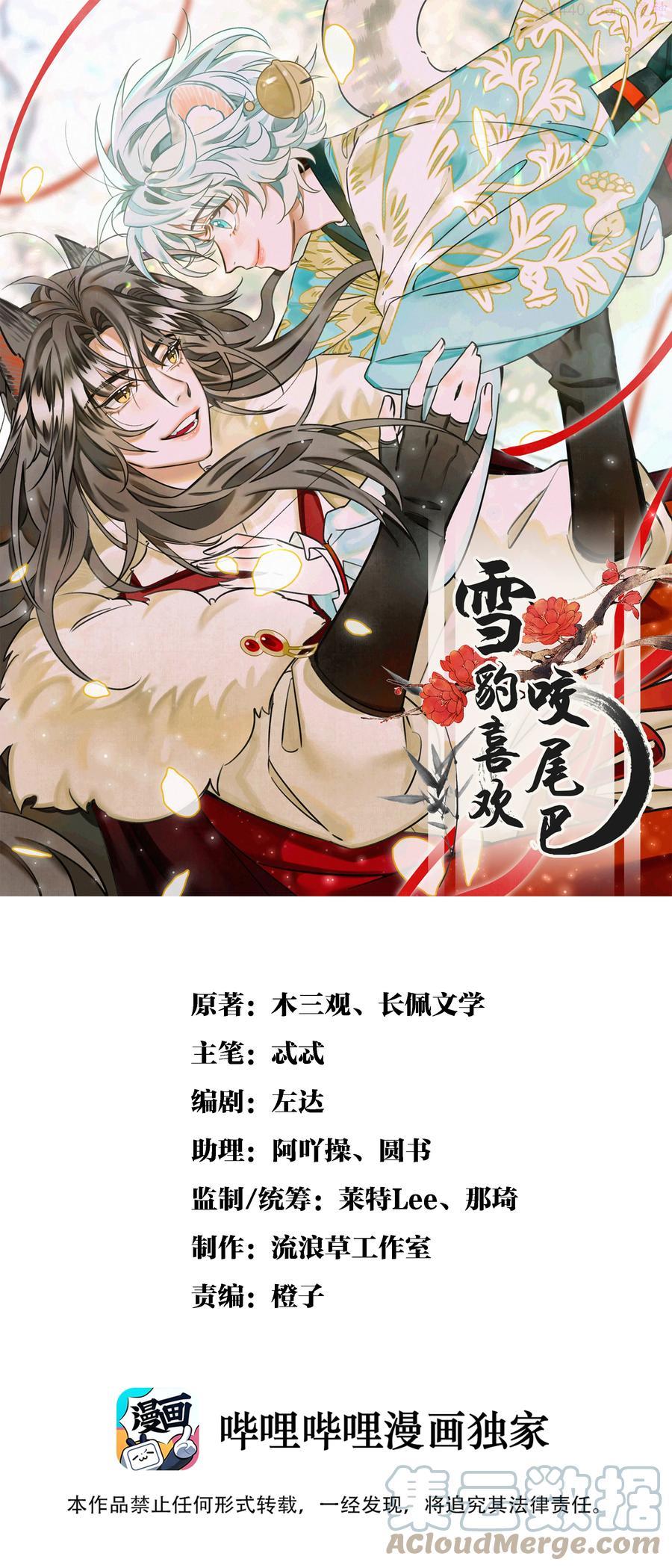 雪豹喜欢咬尾巴免费在线观看漫画,001 让敝臀供大王圣_1图