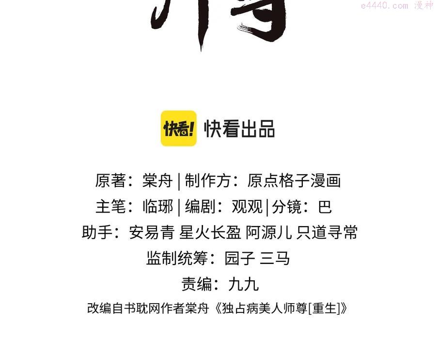 独占病美人师尊【重生】棠舟漫画,第15话 捋师尊的尾巴尖儿3图