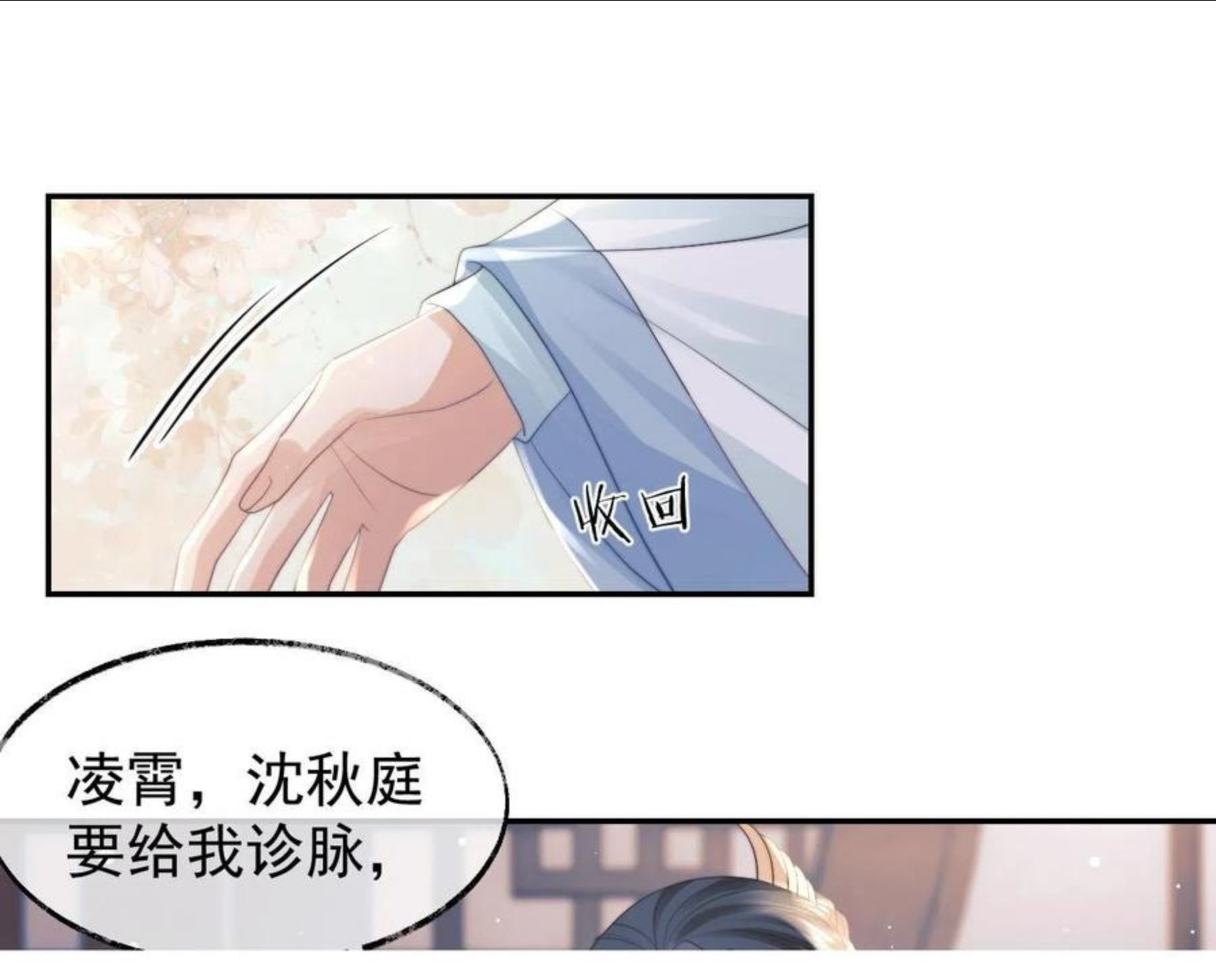 第24话 他怎么又往我房里钻？4