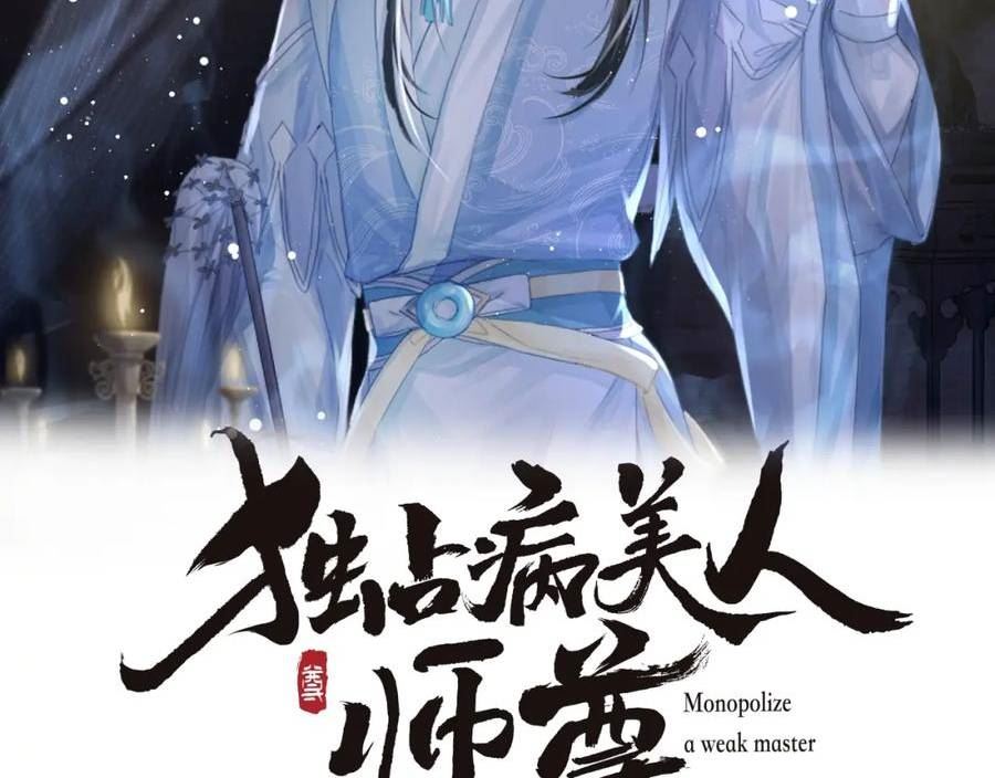 第79话 失忆师尊1