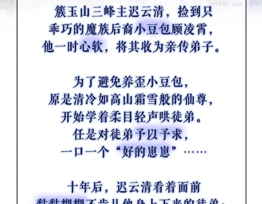 预热 亲近一捧雪独占一弯月2