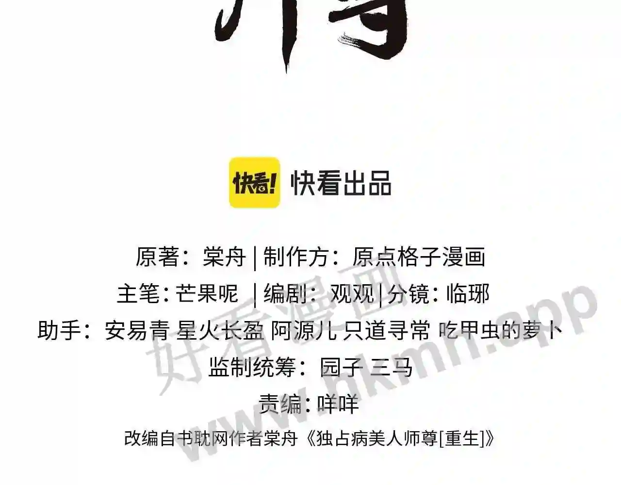 第65话 师徒谈判2