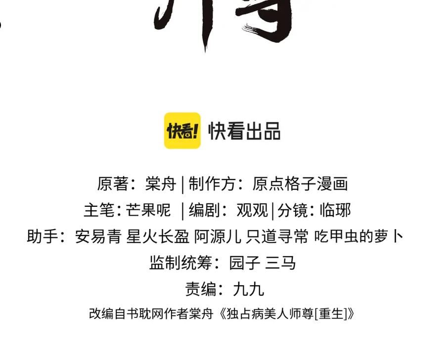 独占病美人师尊【重生】棠舟漫画,第48话 请对我心动！3图