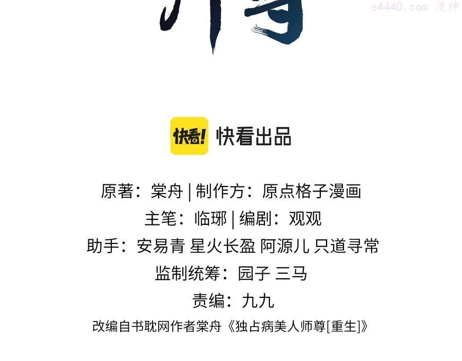 独占病美人师尊【重生】棠舟漫画,第8话 护短的师尊3图