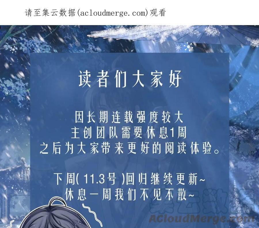 独占病美人师尊【重生】棠舟漫画,请假条：本周调休，下周正常更新1图