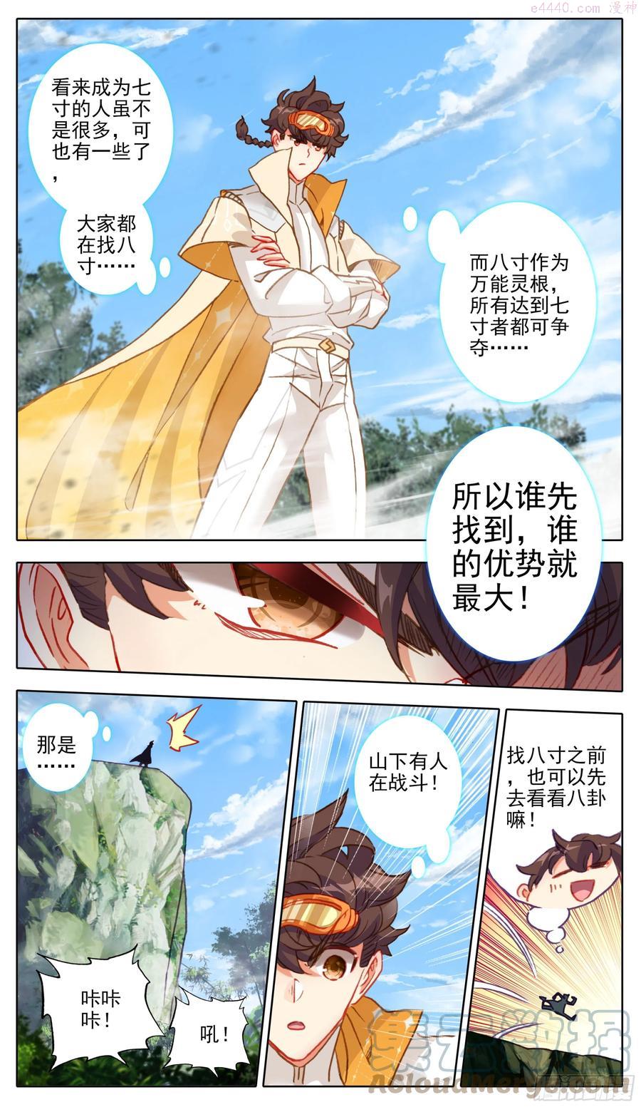 三寸人间李无尘漫画,第九十话 板儿我来了4图