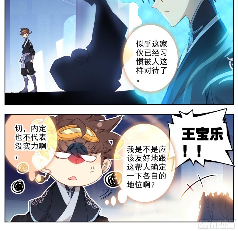 三寸人间李无尘漫画,第一百九十九话 碎星爆5图