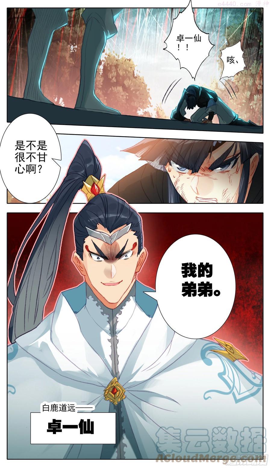 三寸人间李无尘漫画,第九十一话 仙与凡4图