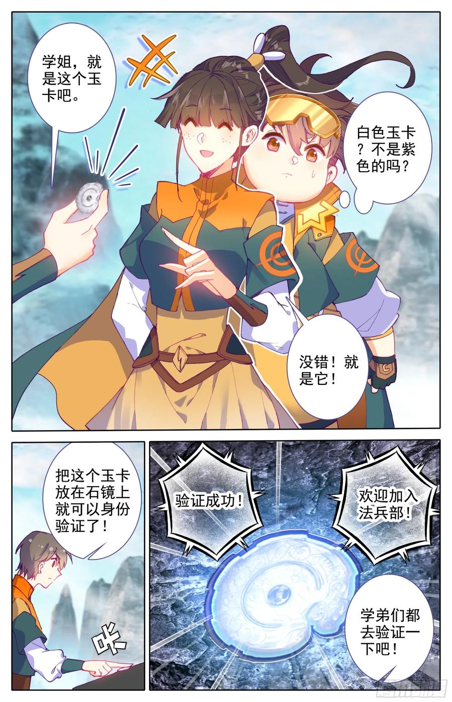 三寸人间李无尘漫画,第十二话 我是特招学子4图