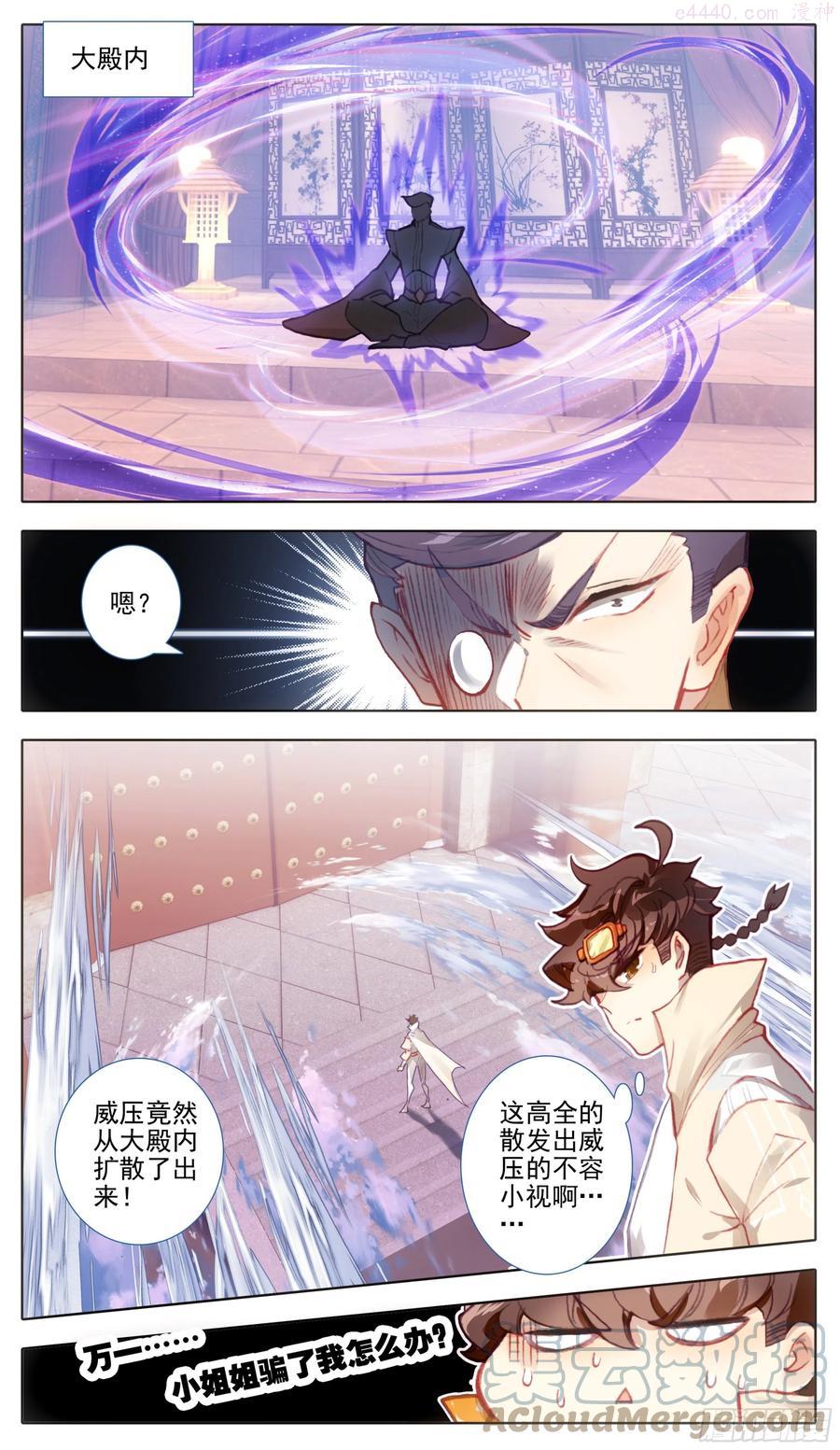 三寸人间王林和白小纯交手是那一章漫画,第八十一话 真息又如何1图