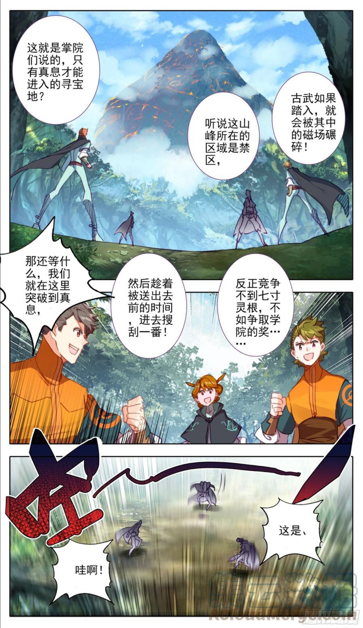 三寸人间李无尘漫画,第一百话 抹杀极致者5图