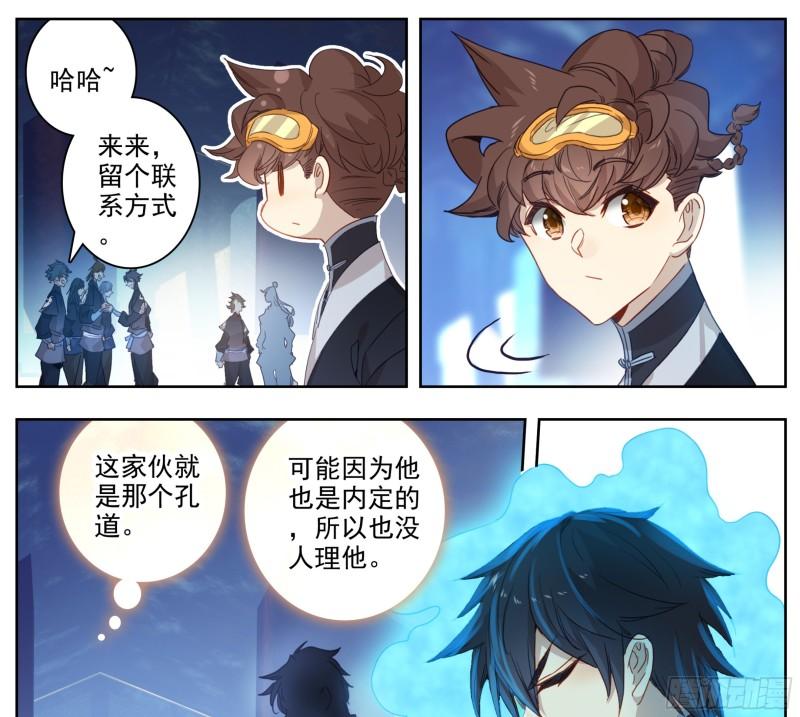 三寸人间李无尘漫画,第一百九十九话 碎星爆4图