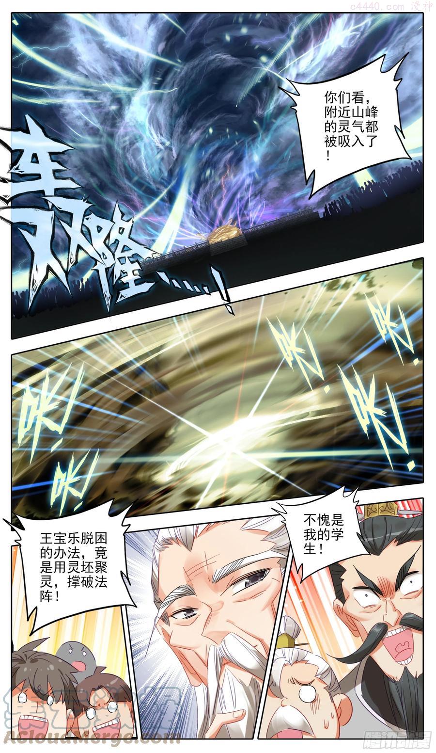 三寸人间李无尘漫画,第七十八话 赵雅梦的秘法4图