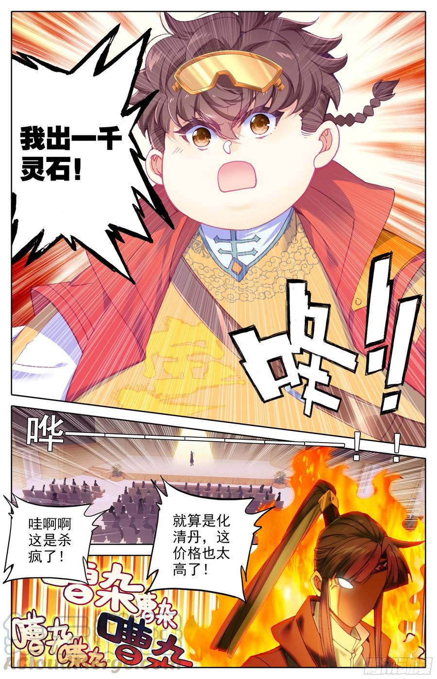 三寸人间李无尘漫画,第27话：法兵系的优势5图