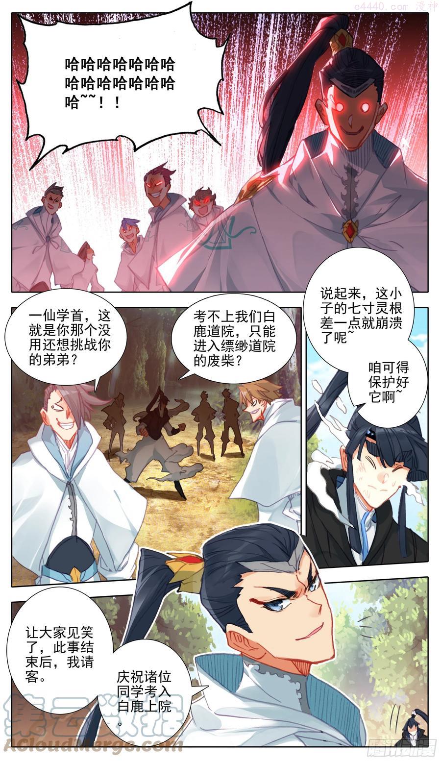 三寸人间李无尘漫画,第九十一话 仙与凡5图