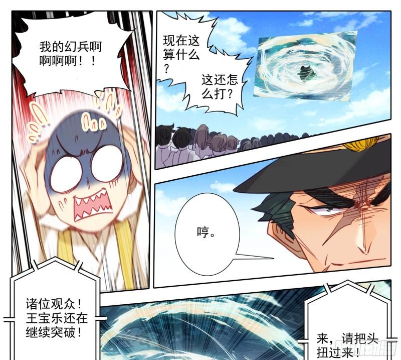 三寸人间李无尘漫画,第一百六十话 太上出手2图