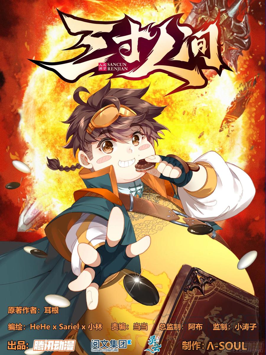三寸人间李无尘漫画,第27话：法兵系的优势1图