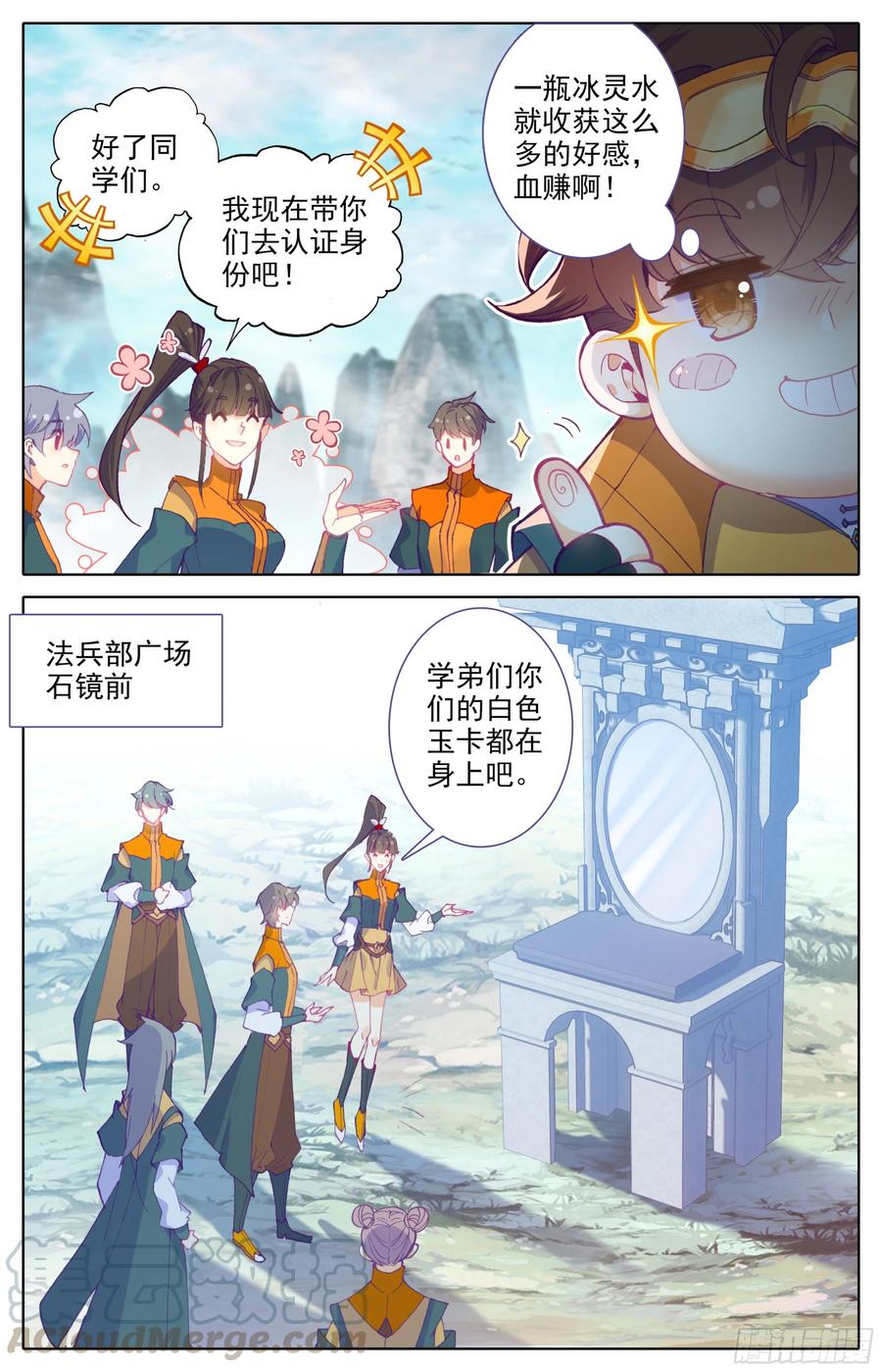 三寸人间李无尘漫画,第十二话 我是特招学子3图
