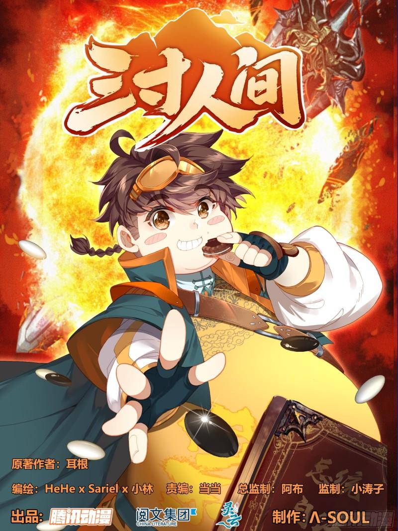 三寸人间王林和白小纯交手是那一章漫画,第一百八十七话 绝地1图
