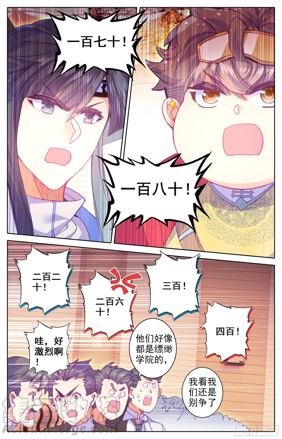 三寸人间李无尘漫画,第27话：法兵系的优势2图