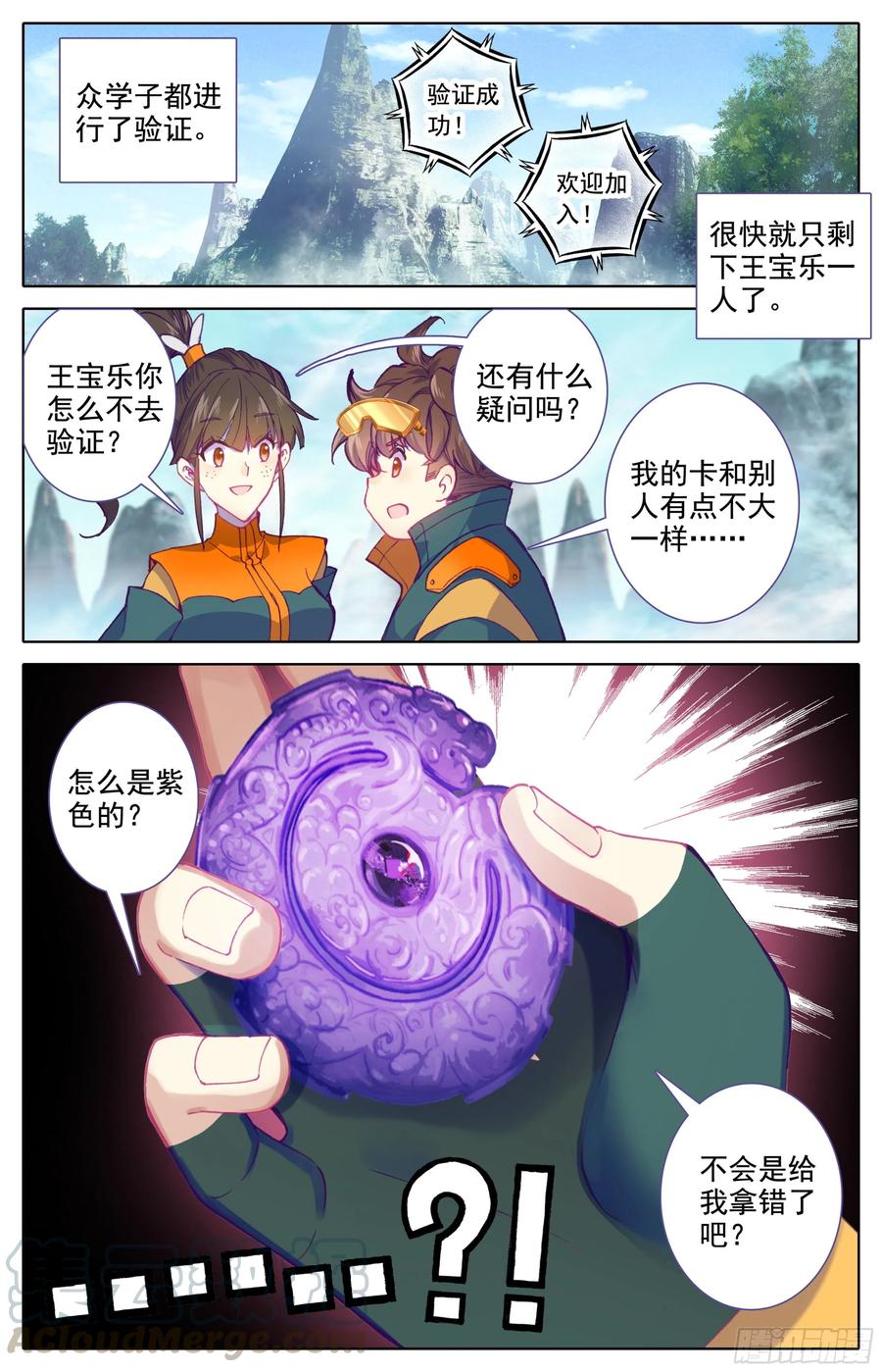 三寸人间李无尘漫画,第十二话 我是特招学子5图