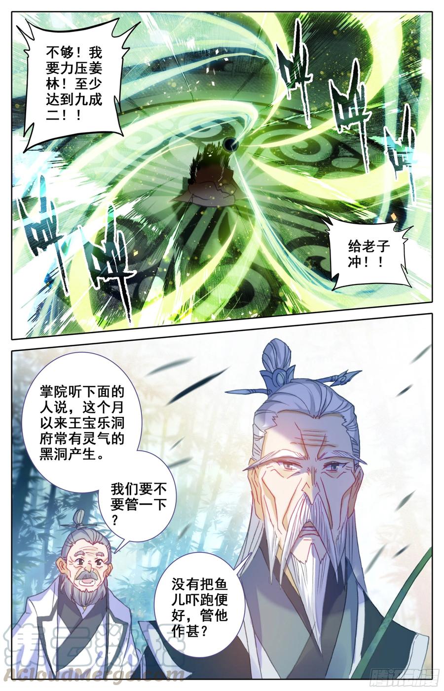 三寸人间李无尘漫画,第四十话： 鄙人谢海洋！5图