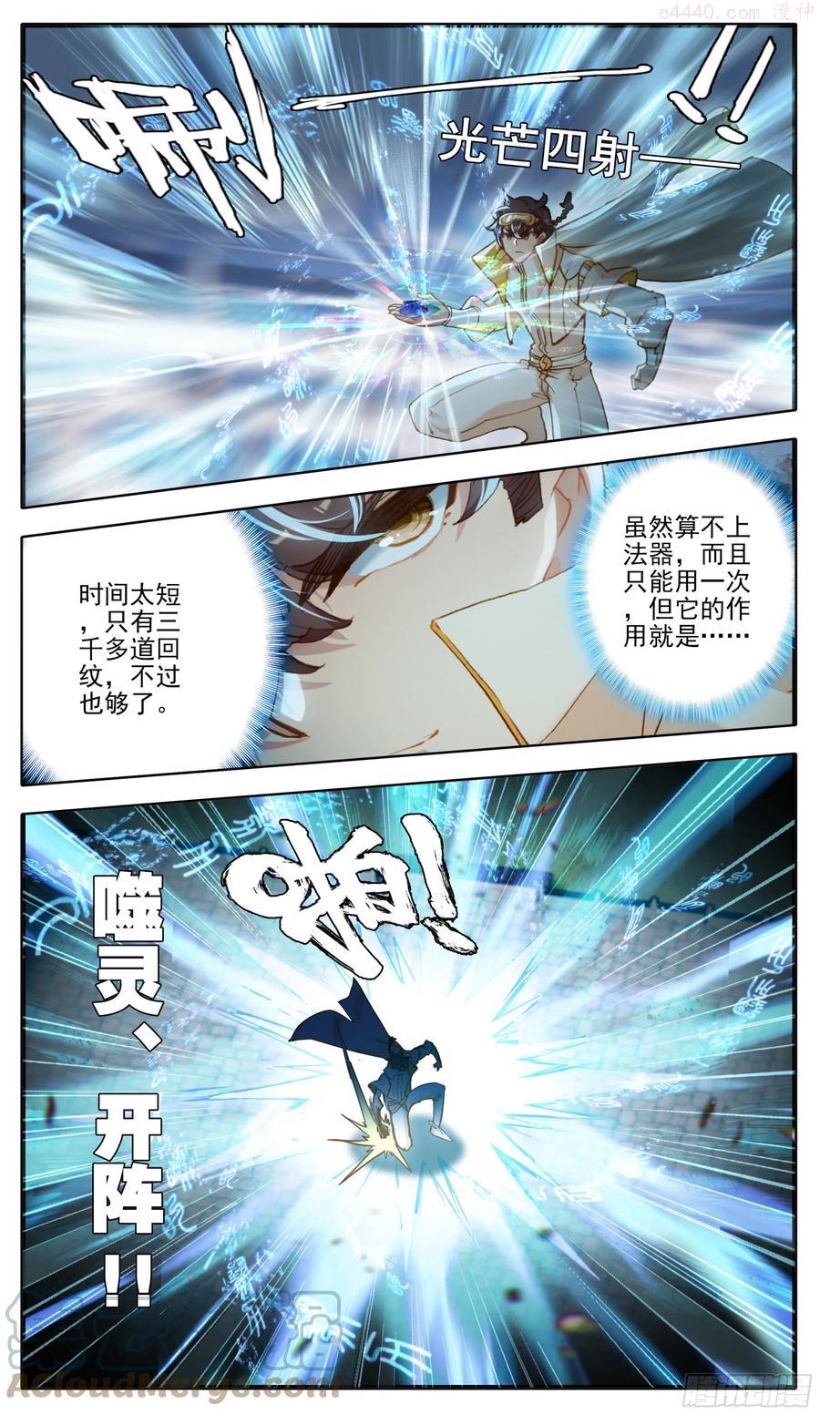 三寸人间李无尘漫画,第七十八话 赵雅梦的秘法3图