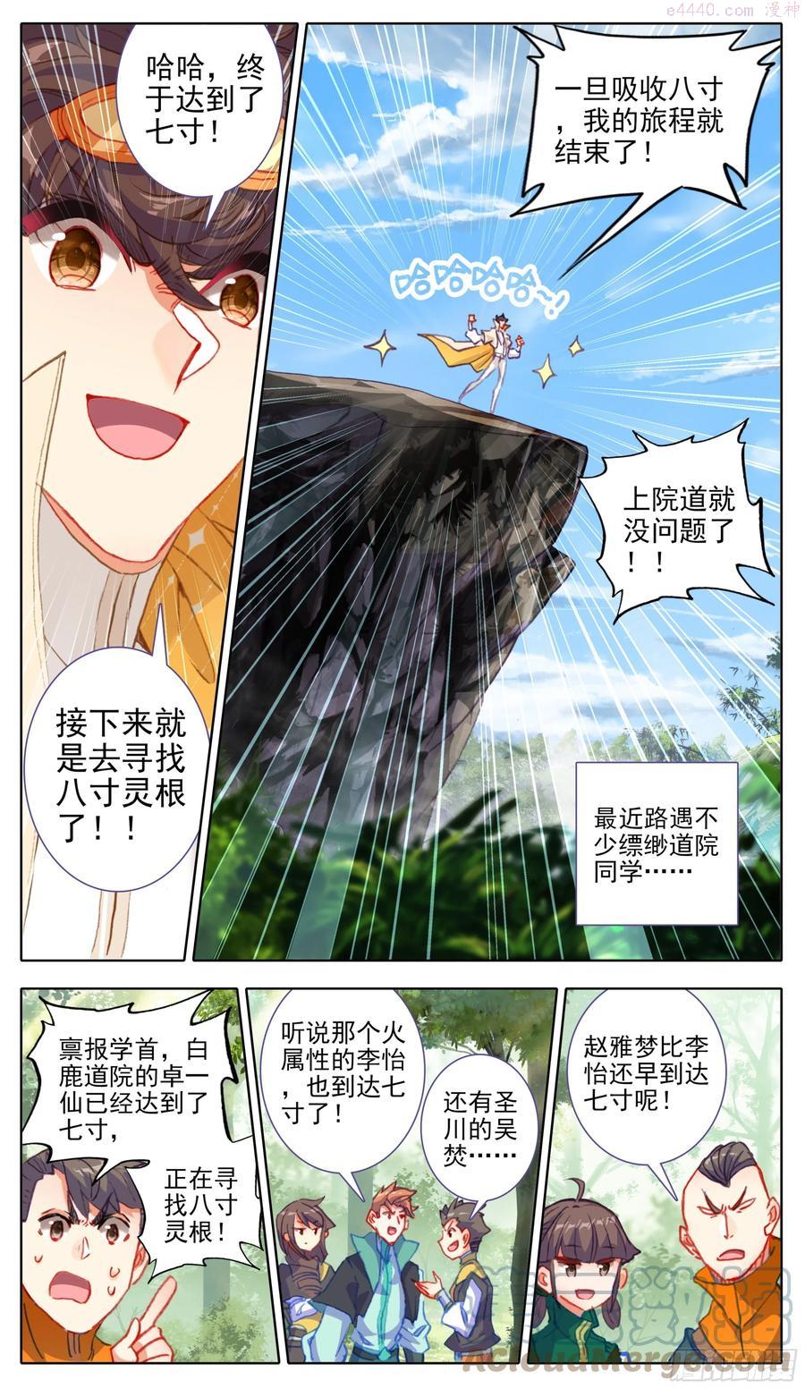 三寸人间李无尘漫画,第九十话 板儿我来了3图
