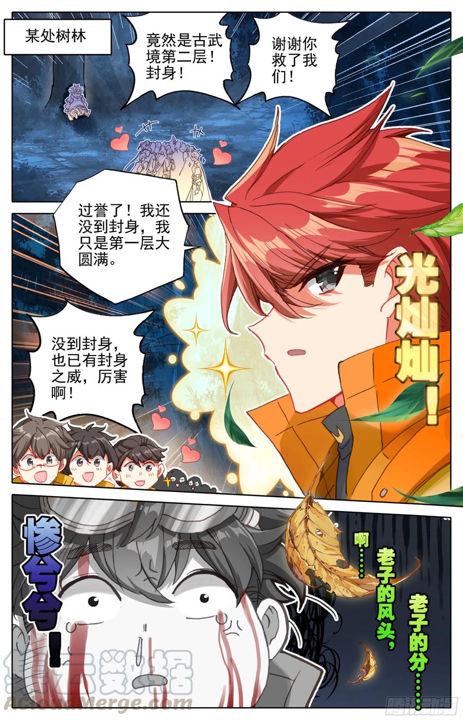 三寸人间李无尘漫画,第六话：手指好咸！5图