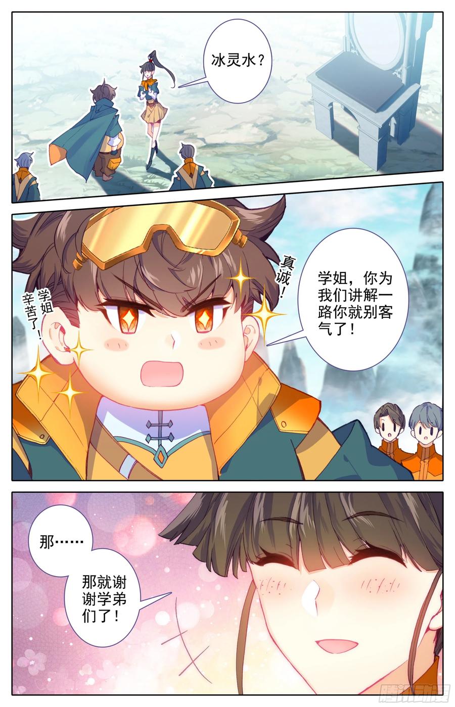 三寸人间李无尘漫画,第十二话 我是特招学子2图