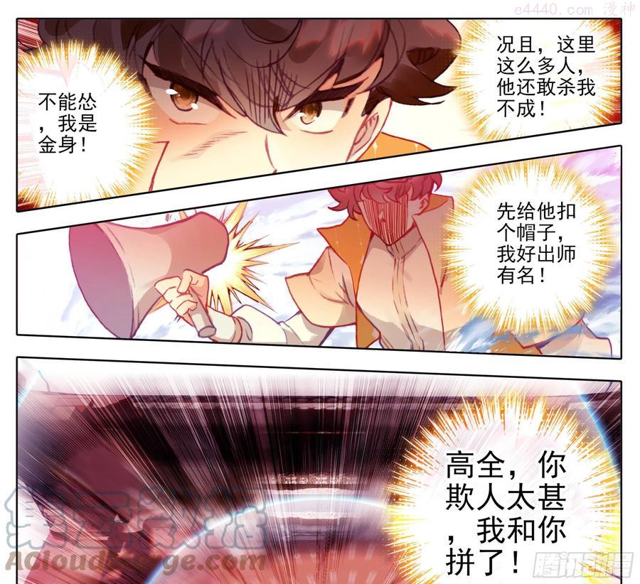 三寸人间王林和白小纯交手是那一章漫画,第八十一话 真息又如何2图