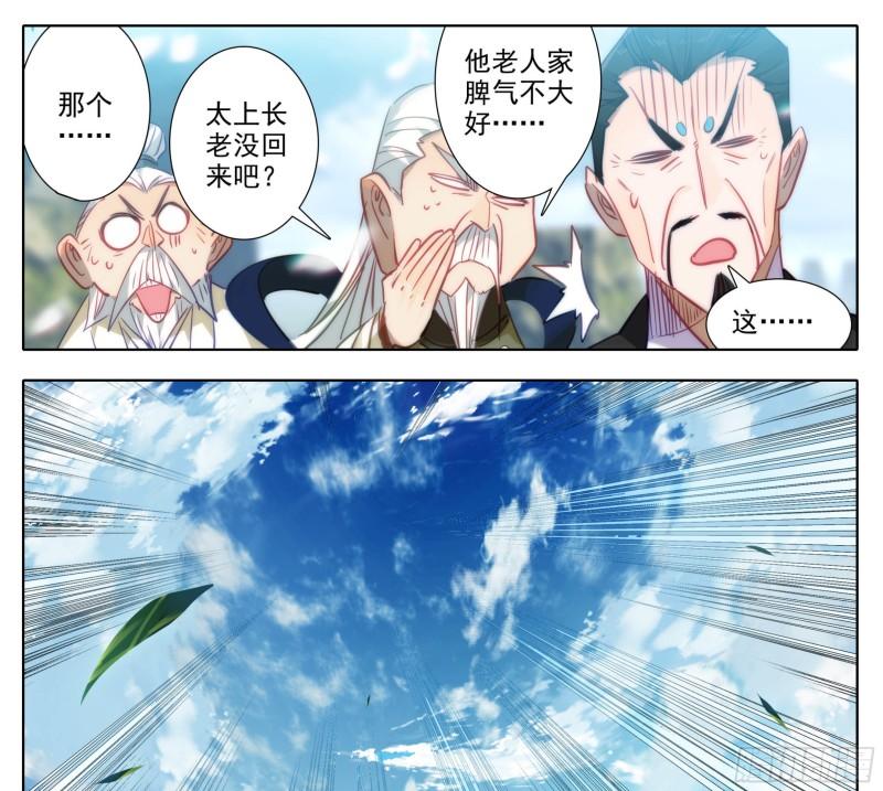 三寸人间李无尘漫画,第一百六十话 太上出手4图